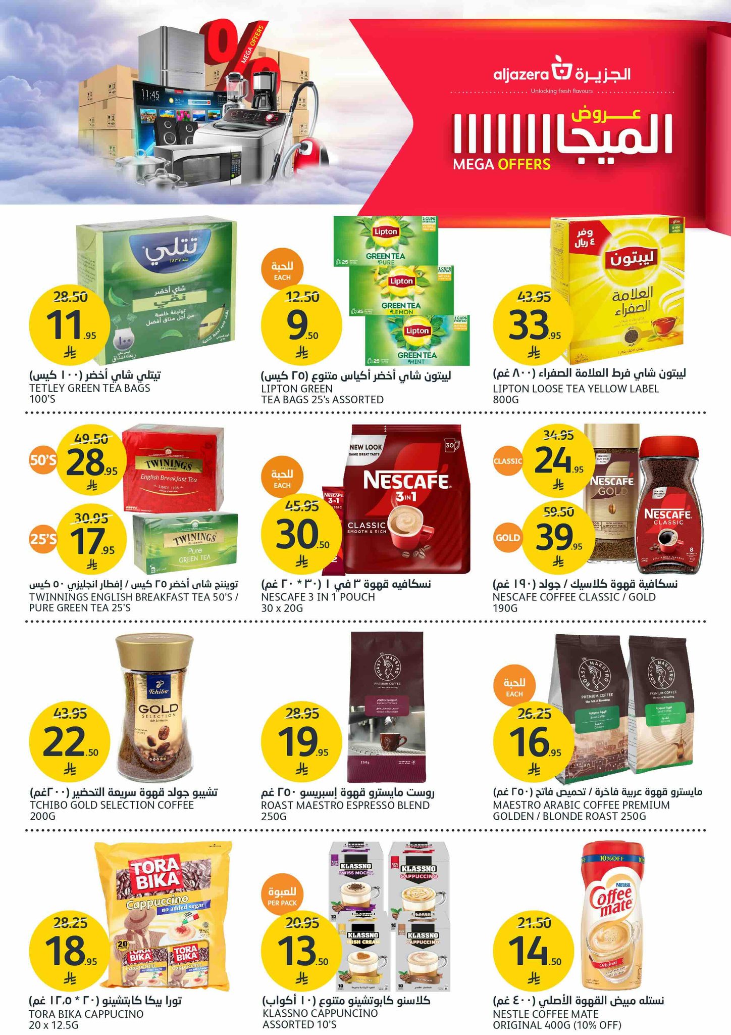 aljazera-markets offers from 8oct to 1oct 2025 عروض أسواق الجزيرة من 8 أكتوبر حتى 1 أكتوبر 2025 صفحة رقم 15